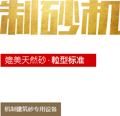制砂機(jī)